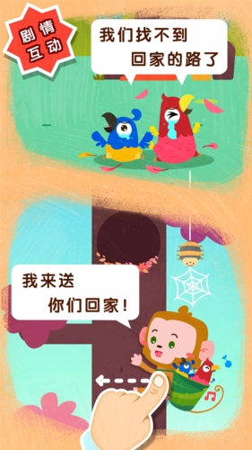 宝宝帮帮忙官方正版(2)