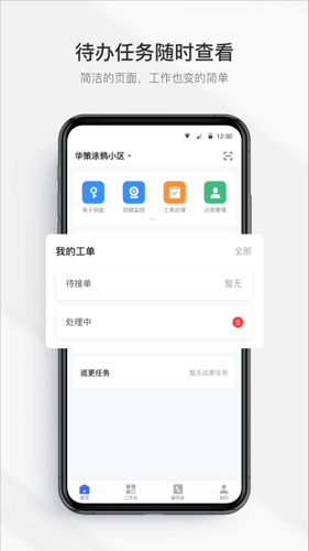集智管家通用版图1