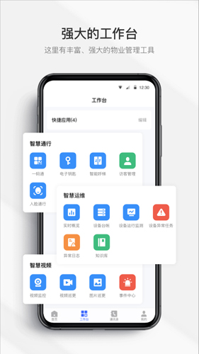 集智管家通用版图2