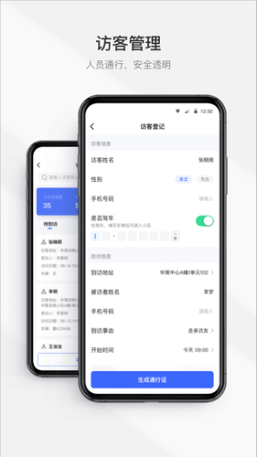 集智管家通用版图3