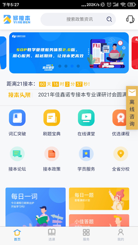易接本安卓直装版图1