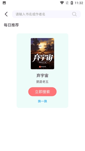 萤光阅读最新版图3