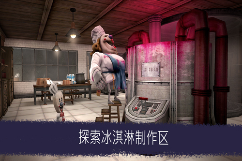 恐怖冰淇淋6无敌彩蛋版图4