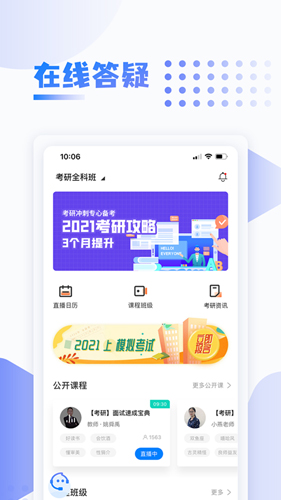 中英考研app(1)