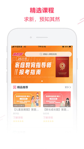 新职涯最新免费版图1