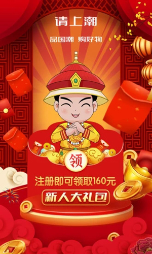 请上潮正版图1