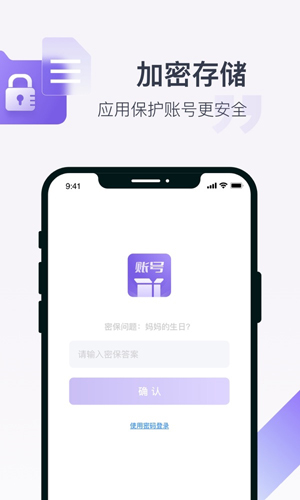账号盒子app(3)