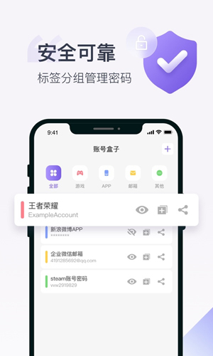 账号盒子app(1)