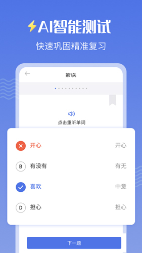 雷猴粤语学习无广告版(3)