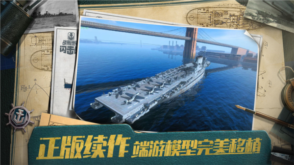 战舰世界闪击战通用版
