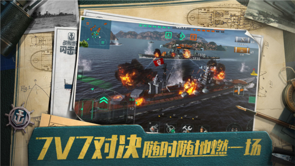 战舰世界闪击战通用版