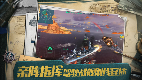 战舰世界闪击战通用版