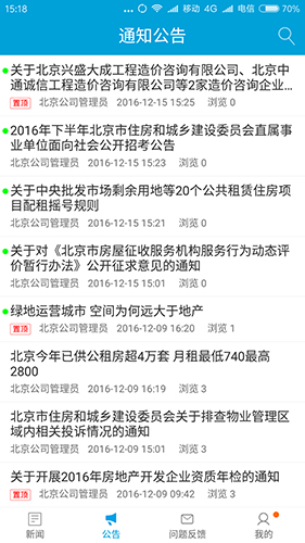 RIM云协同手机版图1