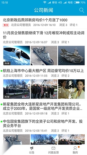 RIM云协同手机版图4
