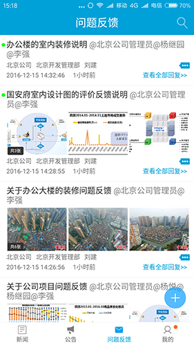 RIM云协同手机版图2