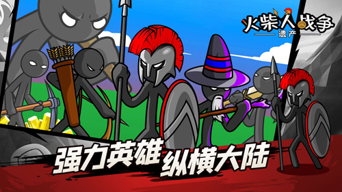 火柴人战争遗产上帝版图5