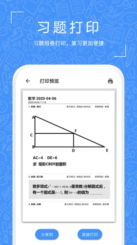 一起习题无广告版图3