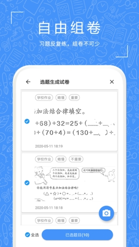 一起习题无广告版图4