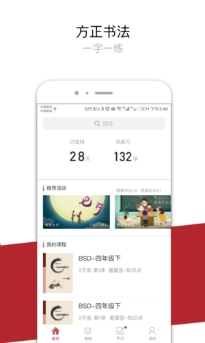 方正书法学生端手机最新版图1