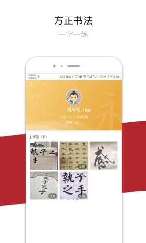 方正书法学生端手机最新版图3