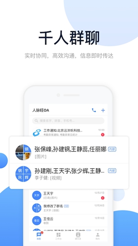 人脉旺图4