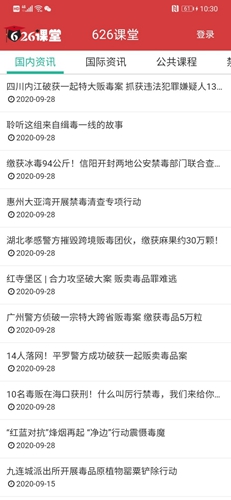 626课堂禁毒平台官方版图3
