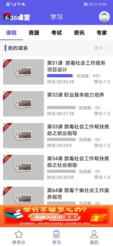 626课堂禁毒平台官方版图2