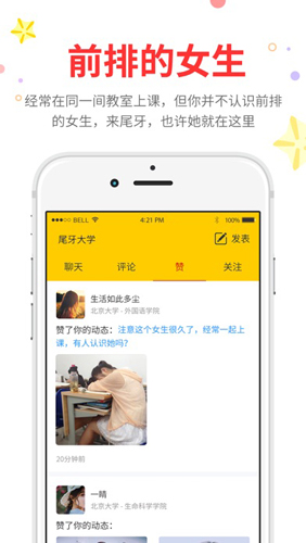 尾牙大学app