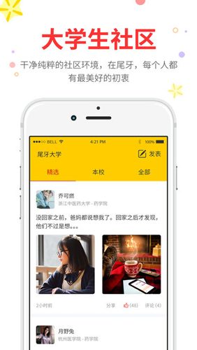 尾牙大学app