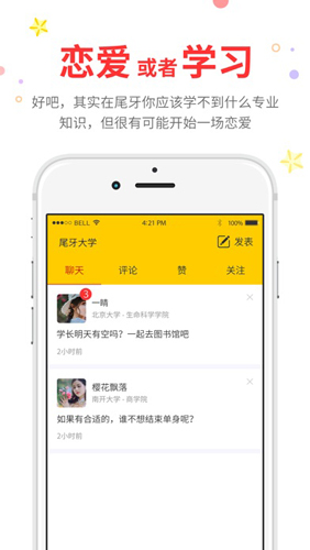 尾牙大学app