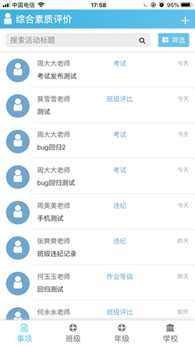 重庆综评官方最新版图3