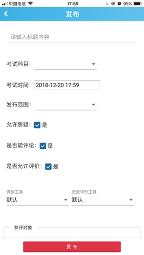 重庆综评官方最新版图2