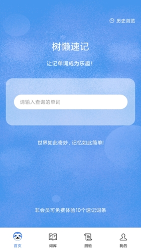树懒速记app