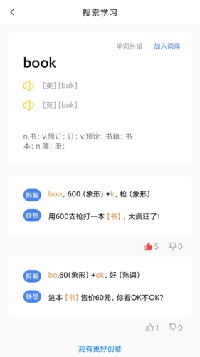 树懒速记app