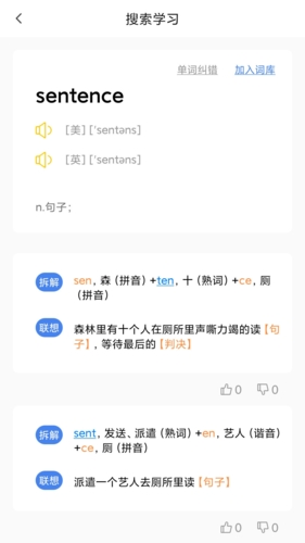树懒速记app
