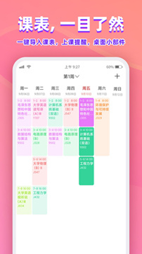 尾牙课程表app(3)