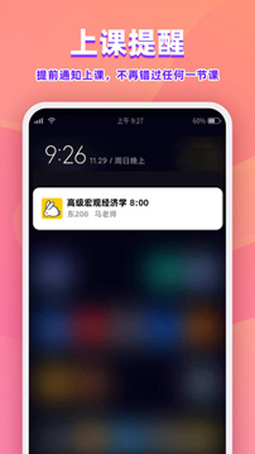 尾牙课程表app(2)