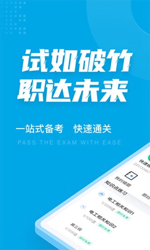 电工考试题库免费版app(1)