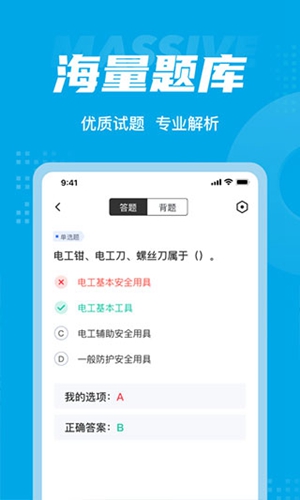 电工考试题库免费版app(3)