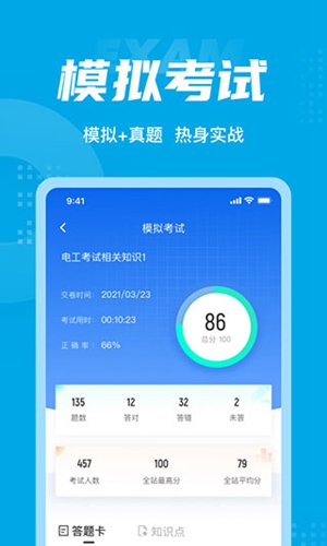 电工考试题库免费版app(5)
