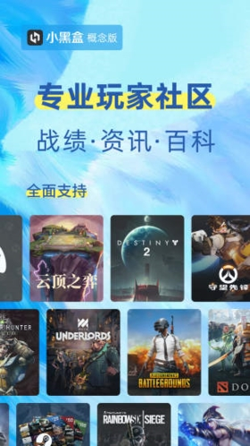 小黑盒概念版安卓版(1)