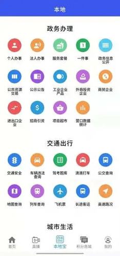 掌上新营口通用版图1