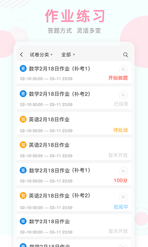 2026上海空中课堂直装版图4