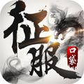 口袋征服最新免费版