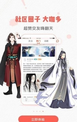 虫虫漫画最新版(3)