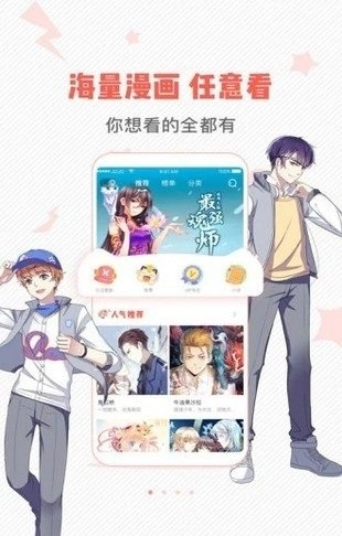 虫虫漫画最新版(4)