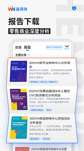 赢商网(4)