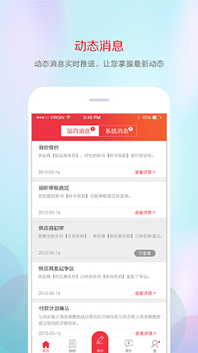 筑材网安卓免费版图2