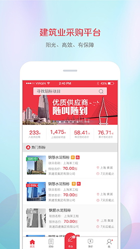 筑材网安卓免费版图4