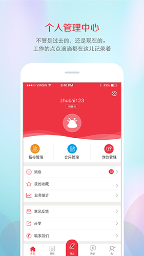 筑材网安卓免费版图3